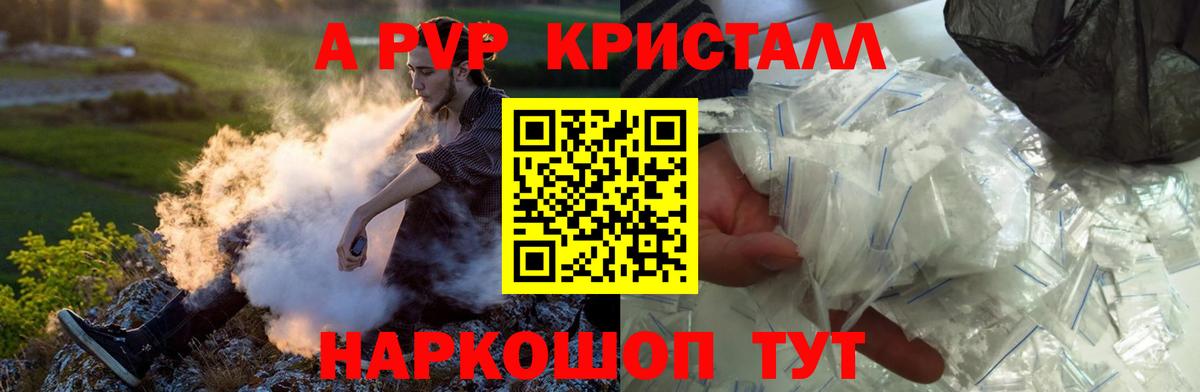 A-PVP Crystall Корсаков