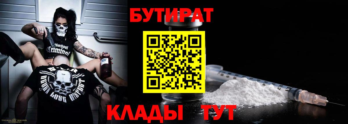 Бутират жидкий экстази Корсаков