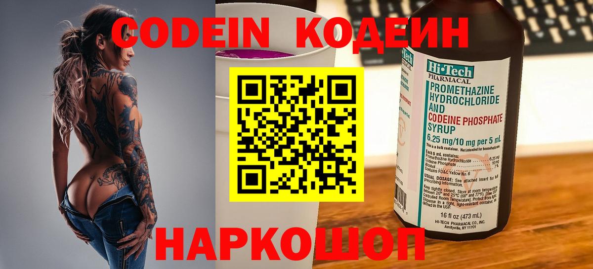 Корсаков  где продают наркотики  Кодеиновый сироп Lean Purple Drank  Вход с VPN  Кодеин напиток Lean (лин) 