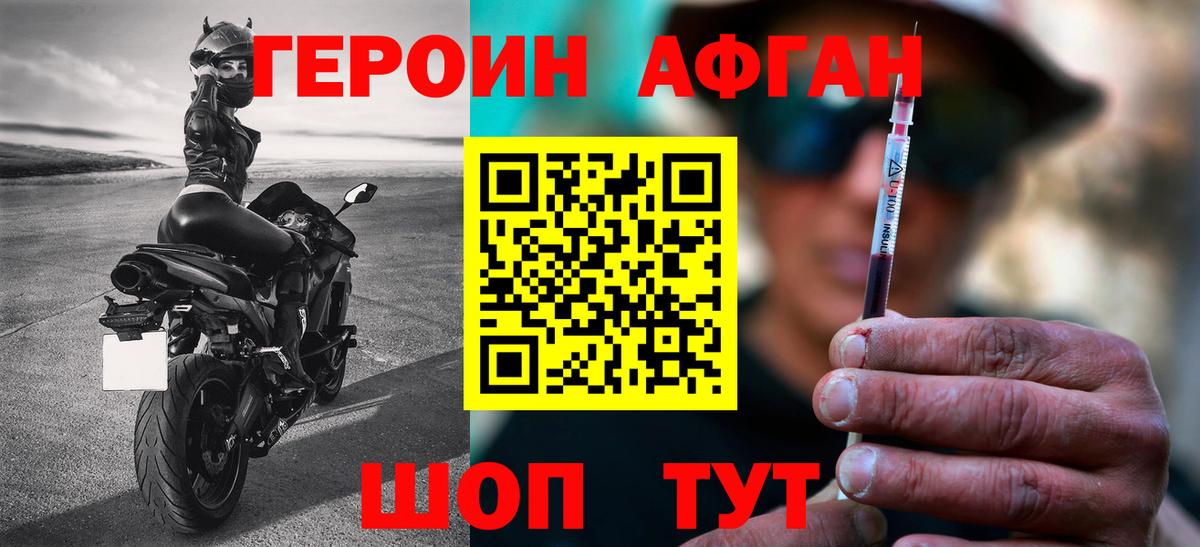 Героин афганец  Героин  Корсаков  Вход с VPN 