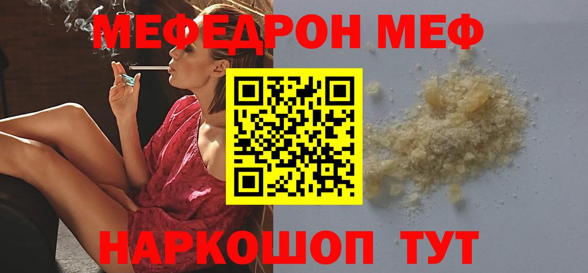 МЕФ  Меф мука  Корсаков  Вход с VPN  Меф кристаллы  сколько стоит  Меф 