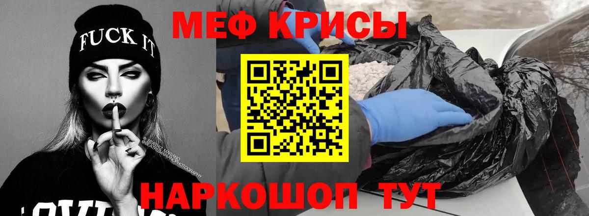Меф мяу мяу Корсаков