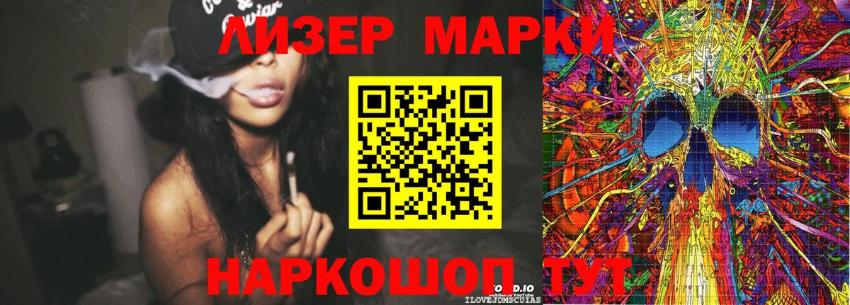 Наркотические марки 1500мкг Корсаков