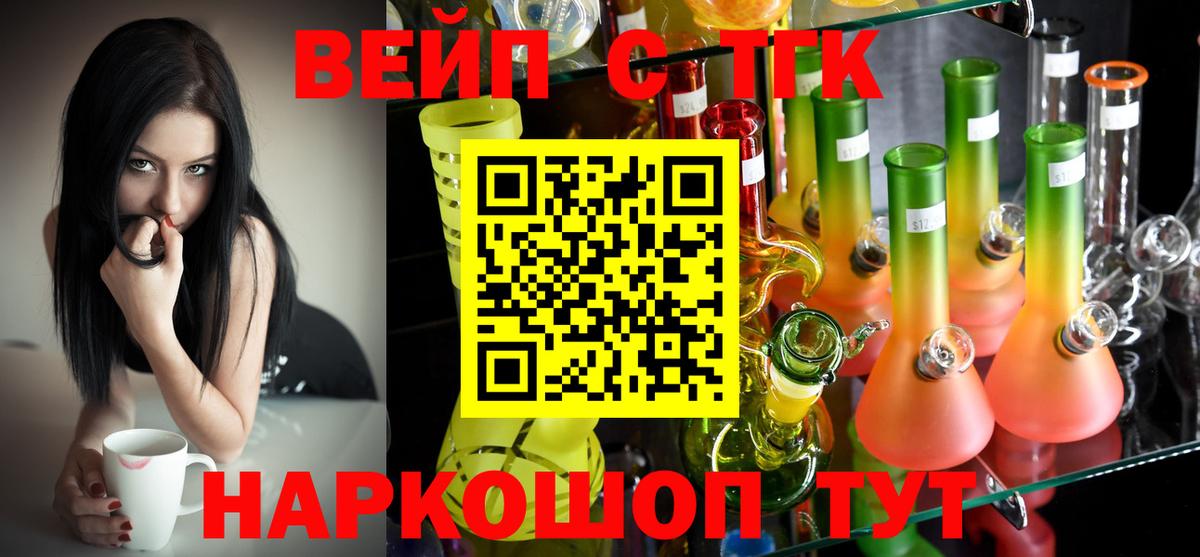 Корсаков  ТГК THC oil  ТГК вейп  Вход с VPN 