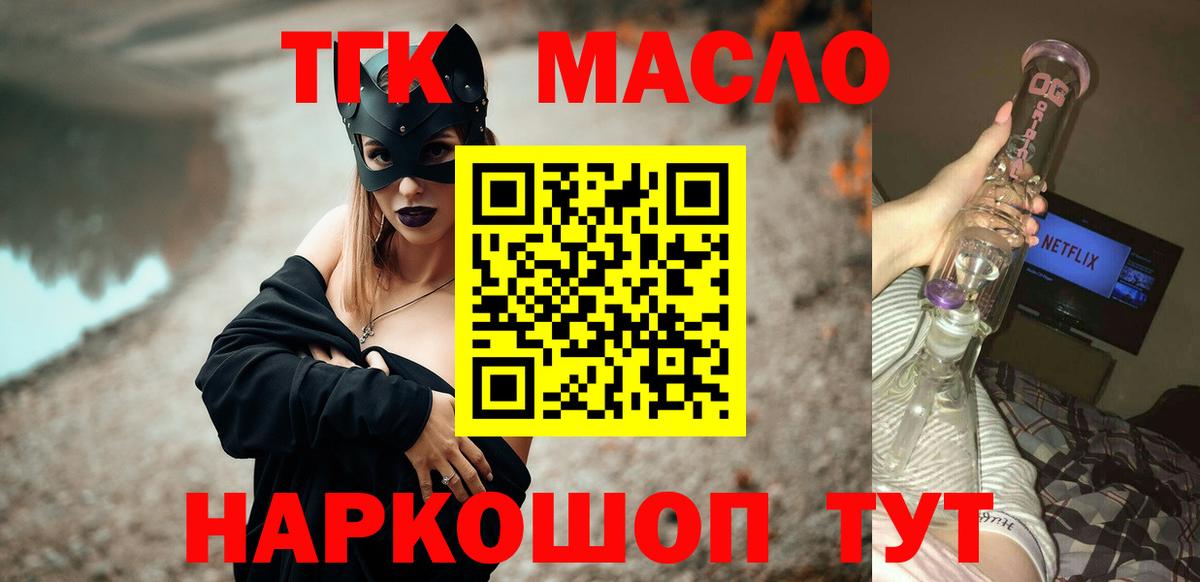 Дистиллят ТГК вейп с тгк Корсаков